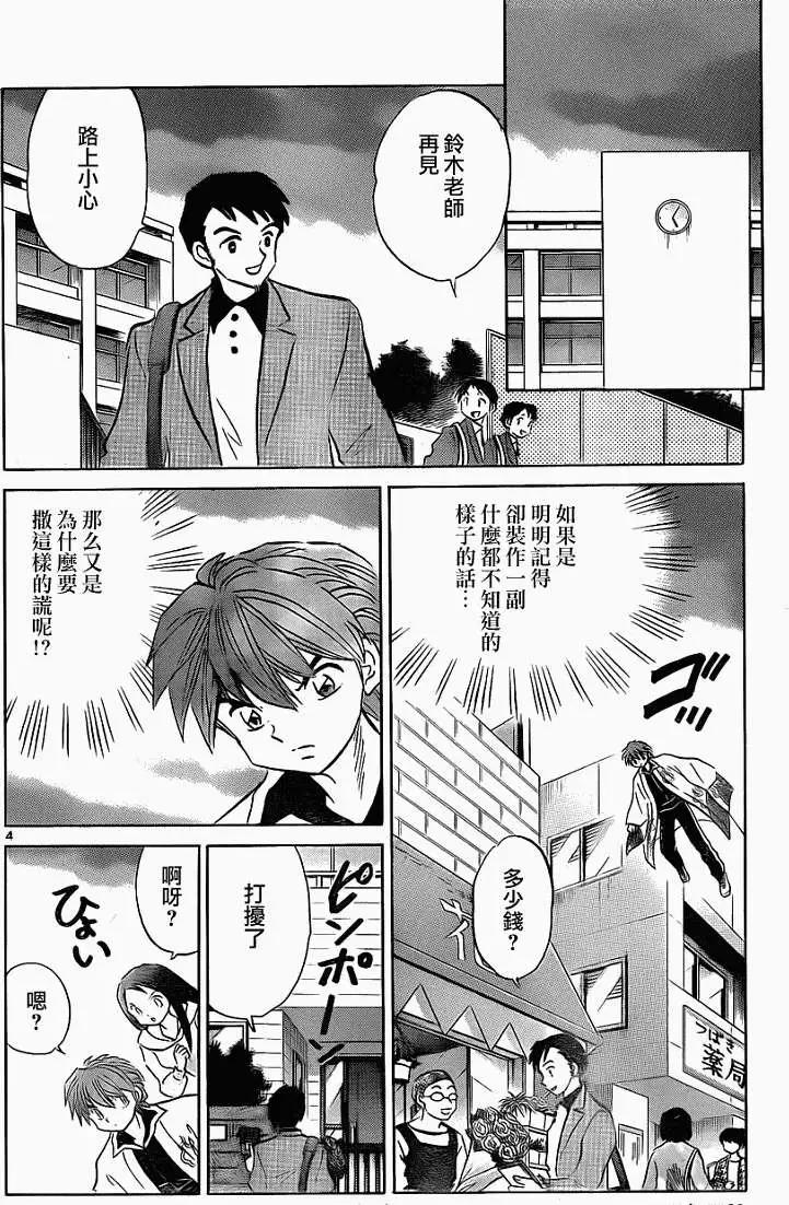 《境界之轮回》第116回 第4页