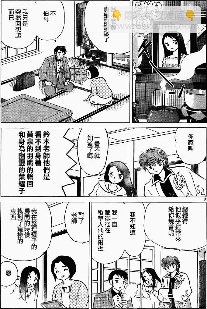 《境界之轮回》第116回 第5页