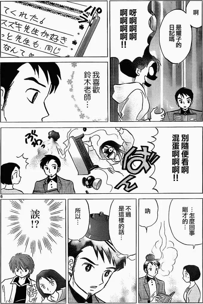 《境界之轮回》第116回 第6页