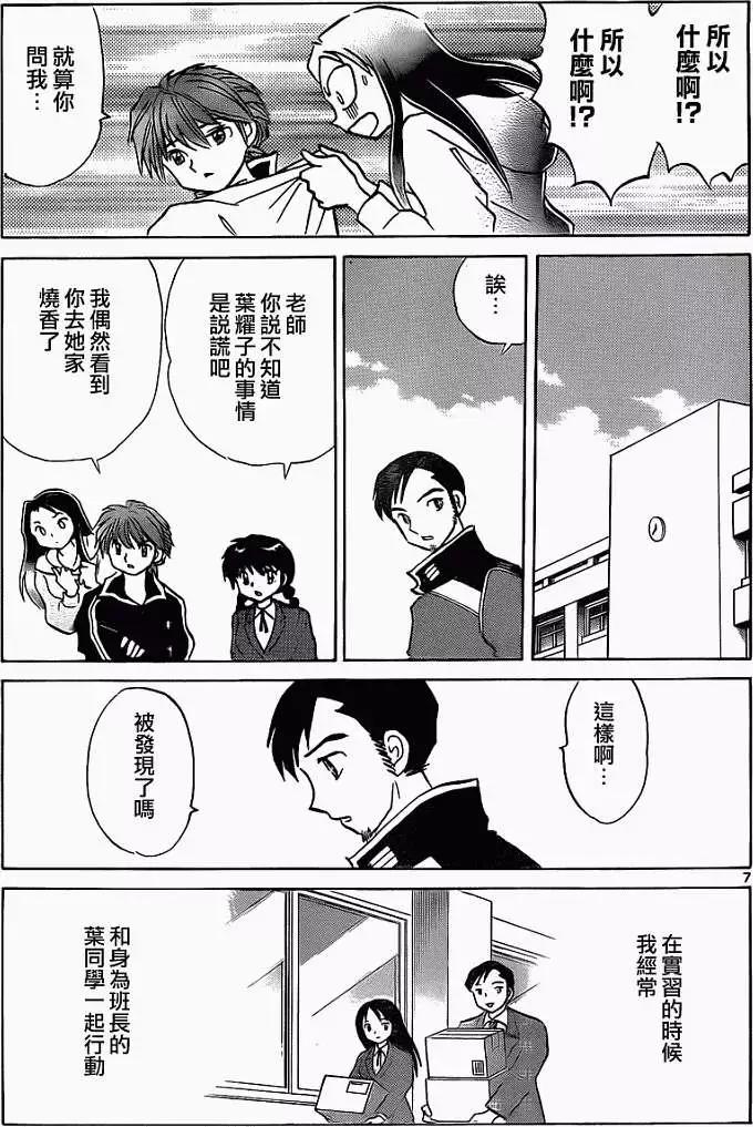 《境界之轮回》第116回 第7页