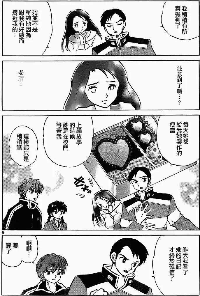 《境界之轮回》第116回 第8页