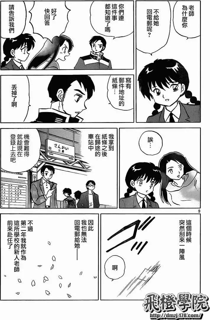 《境界之轮回》第116回 第9页