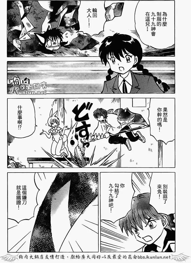 《境界之轮回》第122回 第10页