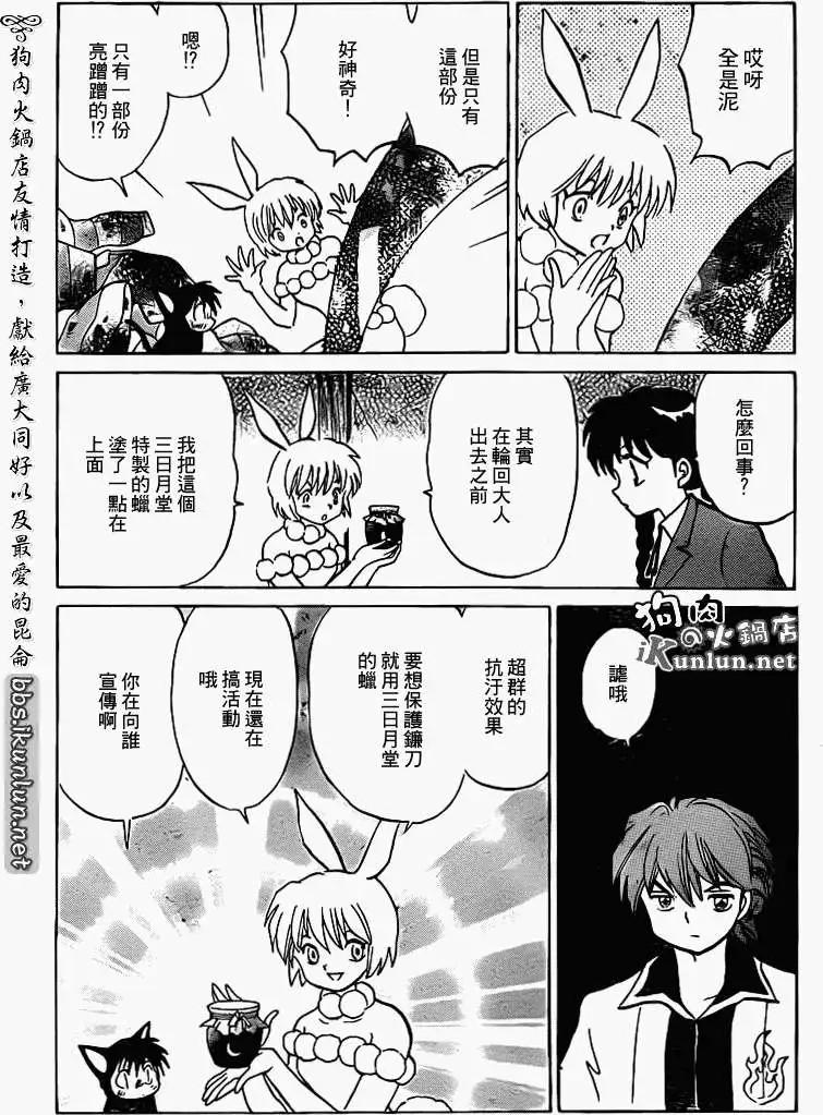 《境界之轮回》第122回 第11页