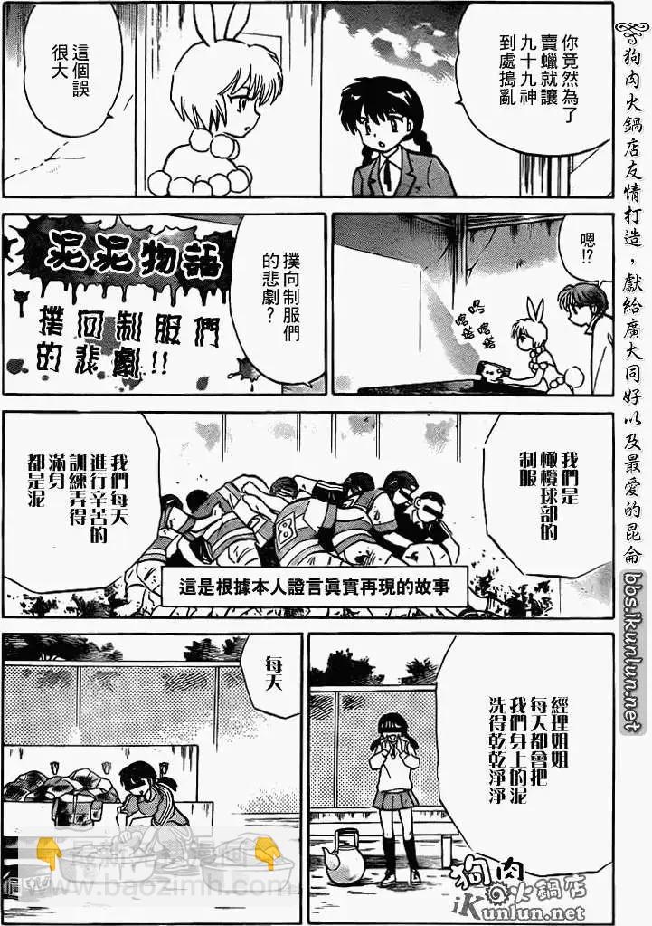 《境界之轮回》第122回 第12页