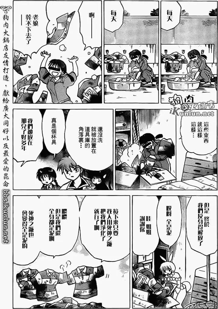 《境界之轮回》第122回 第13页
