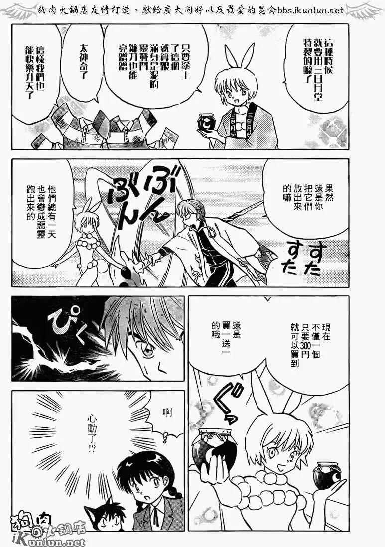 《境界之轮回》第122回 第14页