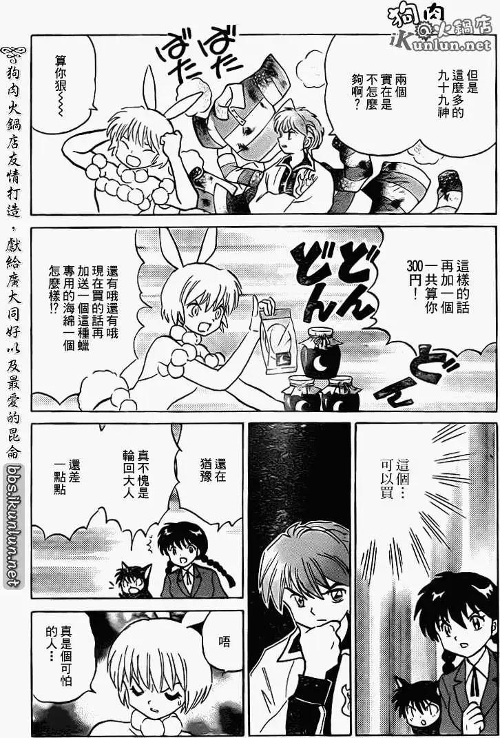 《境界之轮回》第122回 第15页