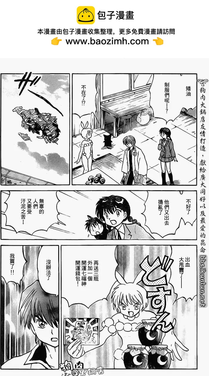 《境界之轮回》第122回 第16页