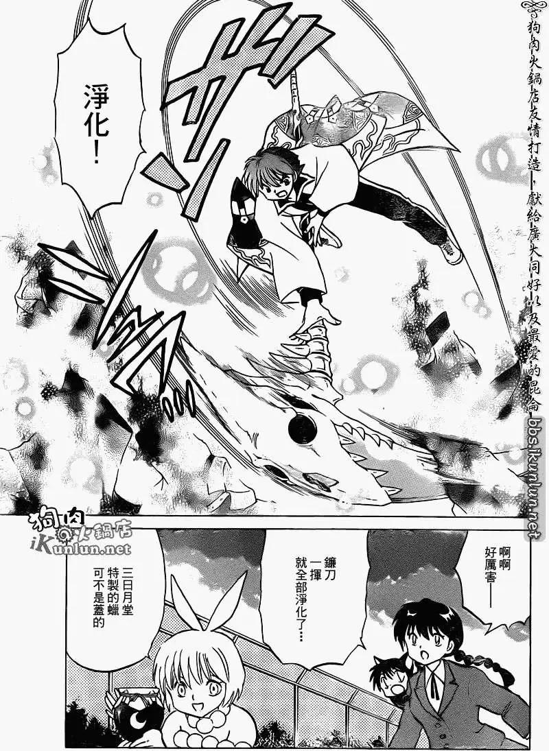 《境界之轮回》第122回 第17页