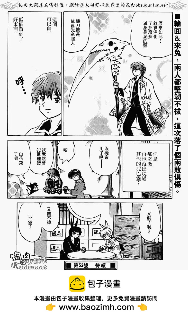 《境界之轮回》第122回 第18页