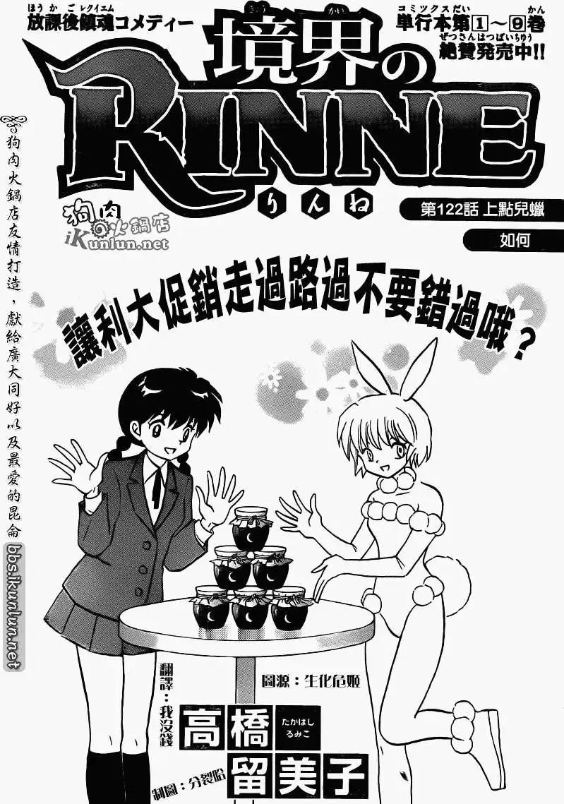 《境界之轮回》第122回 第1页