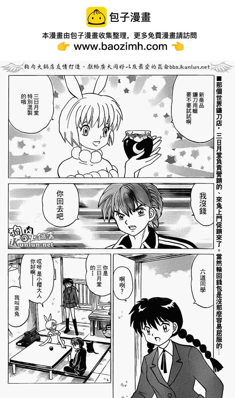《境界之轮回》第122回 第2页