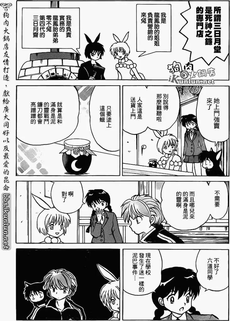 《境界之轮回》第122回 第3页