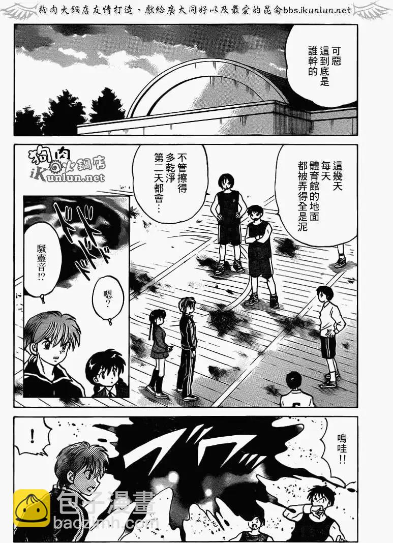 《境界之轮回》第122回 第4页