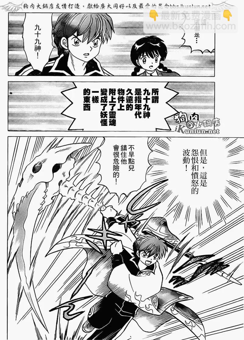 《境界之轮回》第122回 第6页