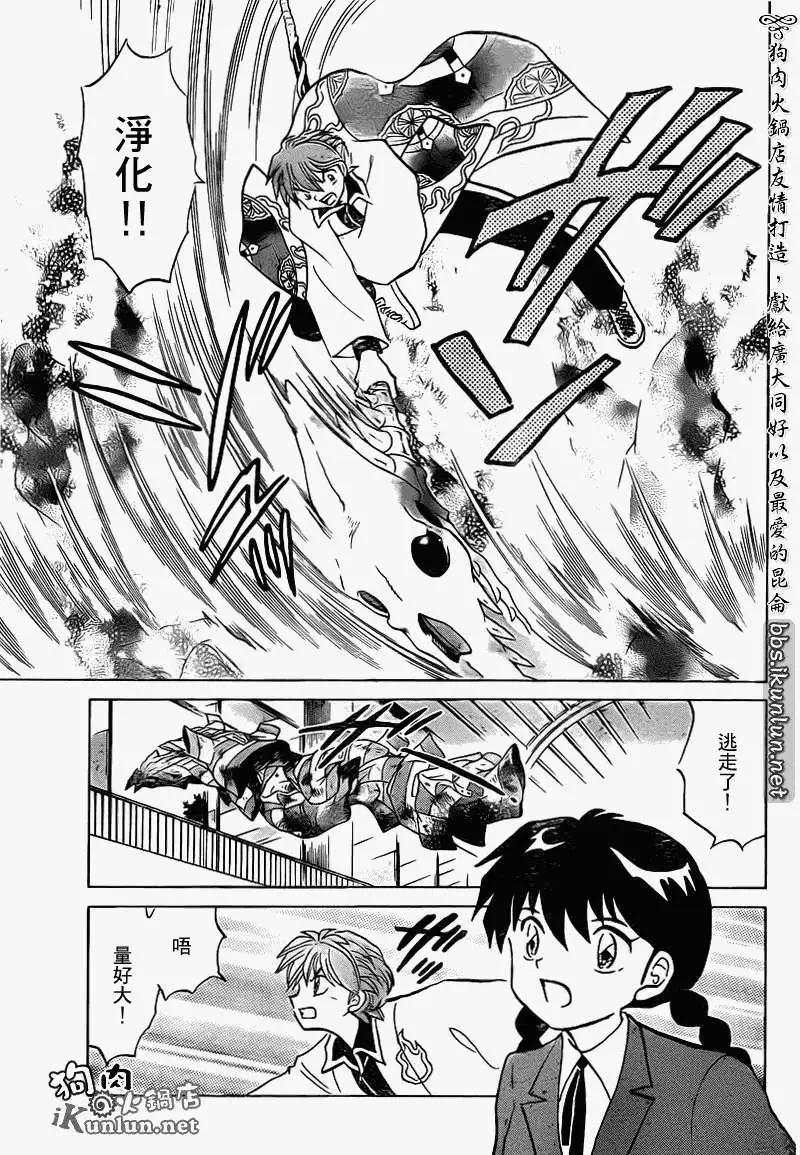 《境界之轮回》第122回 第7页