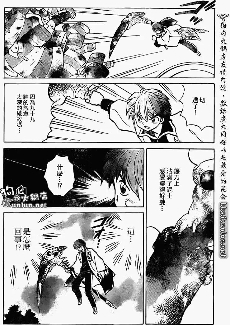 《境界之轮回》第122回 第8页