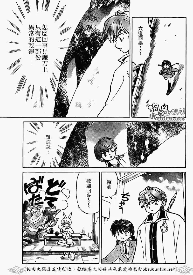 《境界之轮回》第122回 第9页
