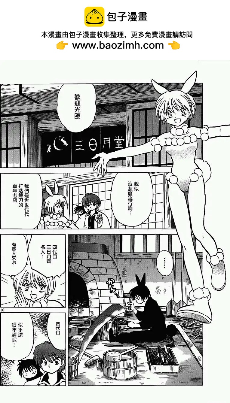 《境界之轮回》第120回 第10页