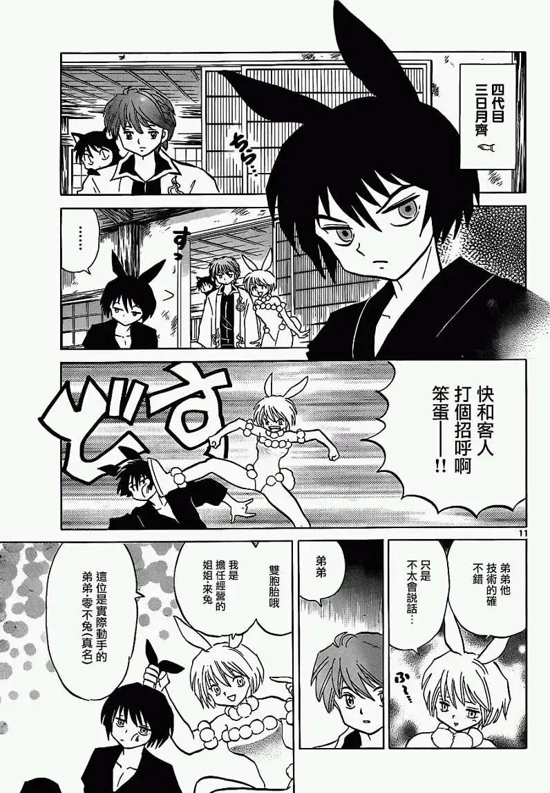 《境界之轮回》第120回 第11页