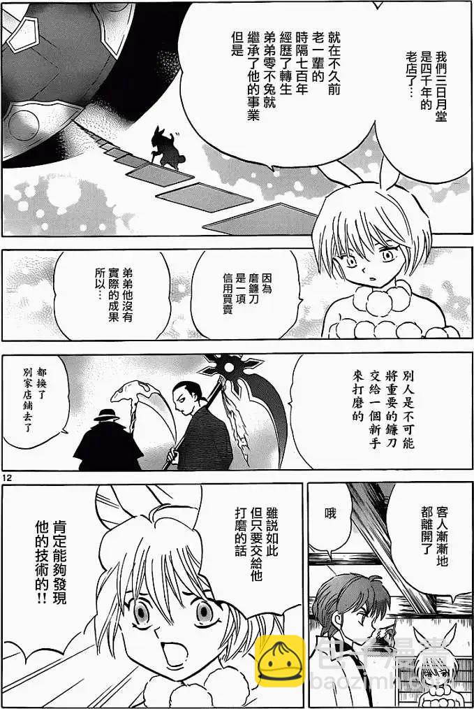 《境界之轮回》第120回 第12页