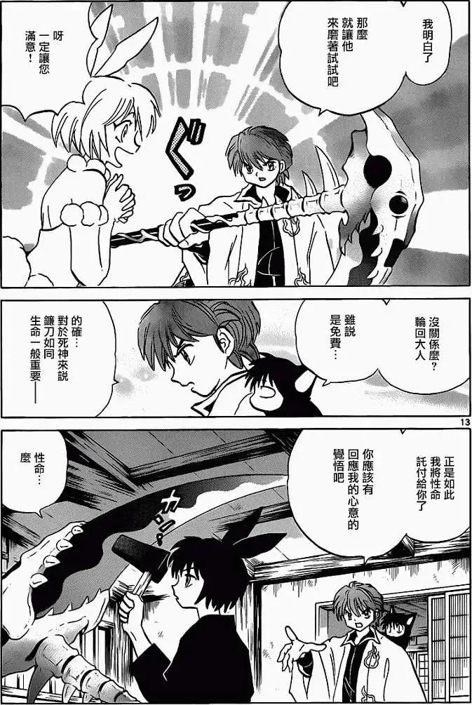 《境界之轮回》第120回 第13页