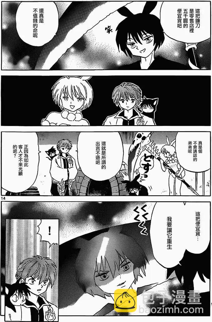 《境界之轮回》第120回 第14页