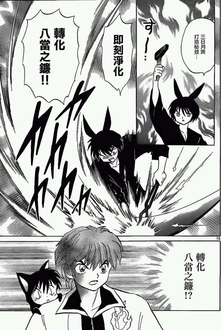 《境界之轮回》第120回 第15页
