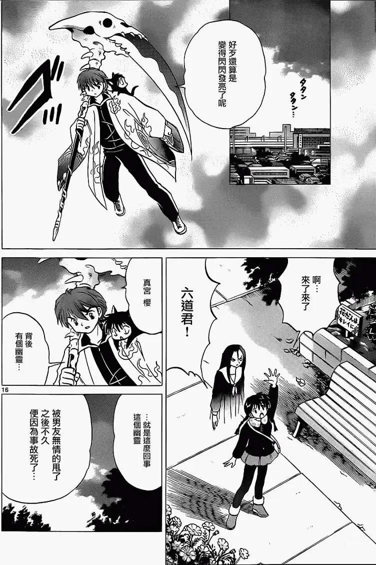 《境界之轮回》第120回 第16页
