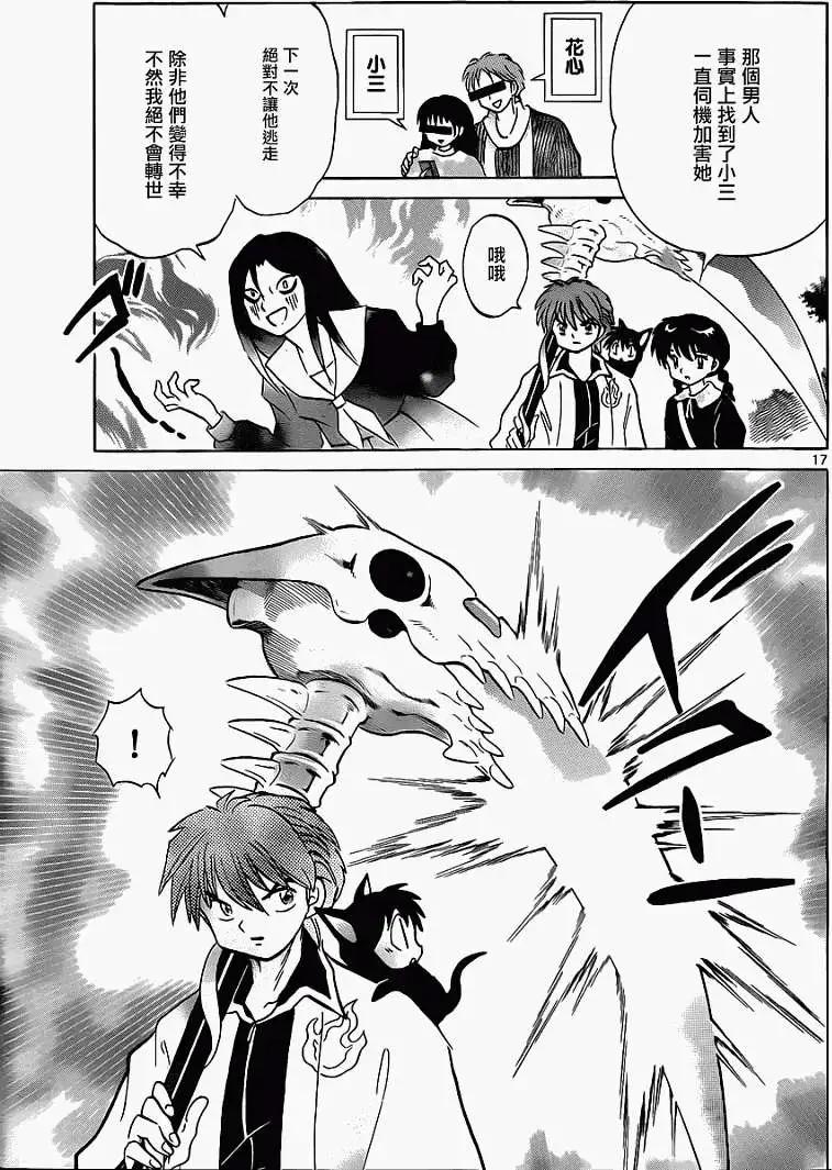 《境界之轮回》第120回 第17页