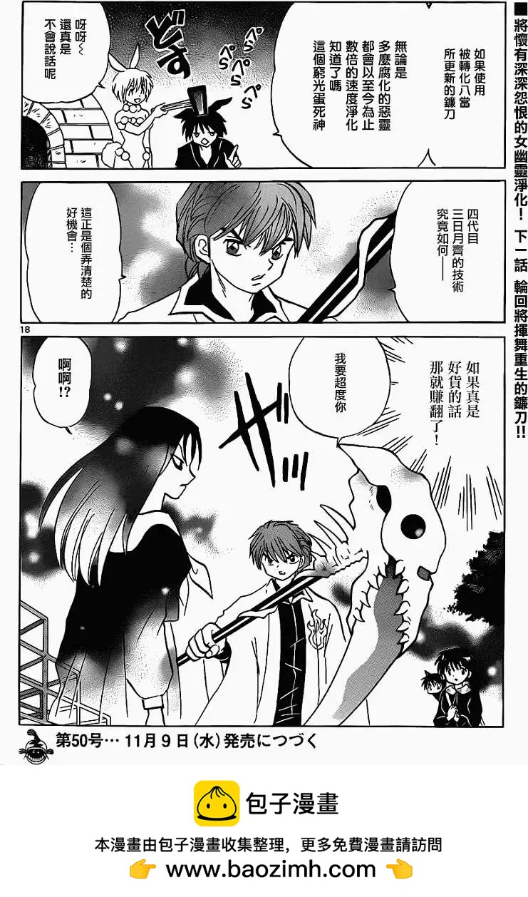 《境界之轮回》第120回 第18页