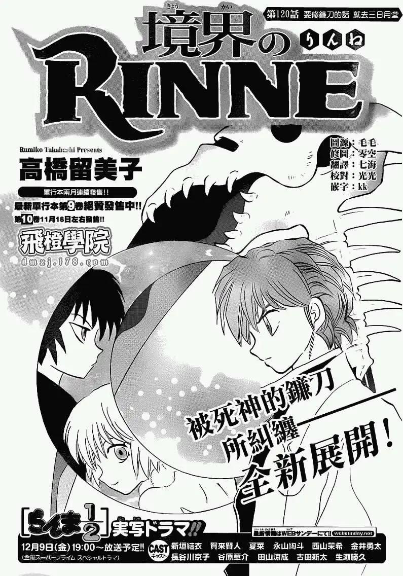 《境界之轮回》第120回 第1页
