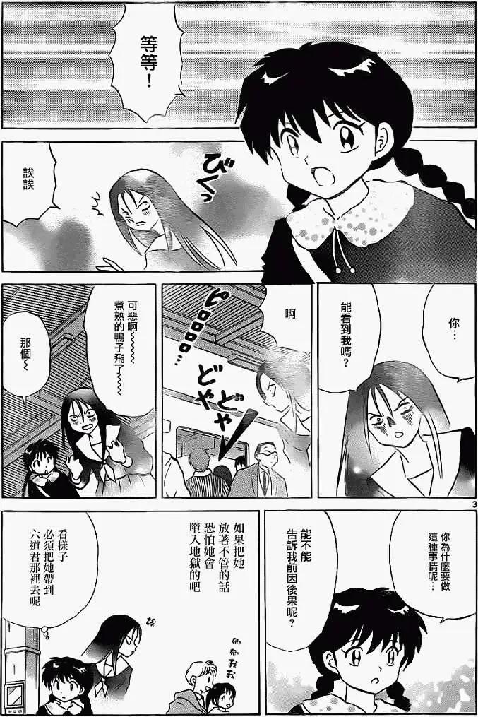 《境界之轮回》第120回 第3页