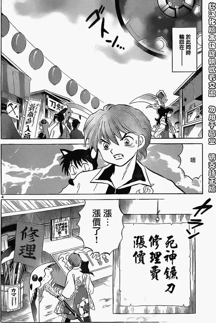《境界之轮回》第120回 第4页