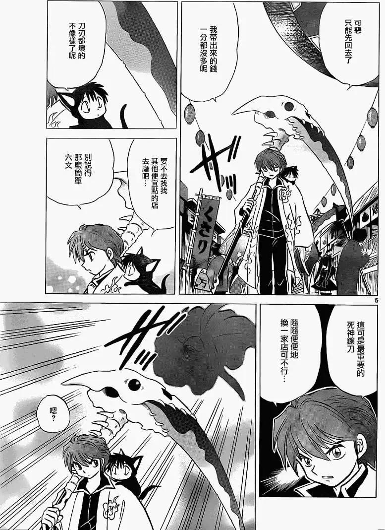 《境界之轮回》第120回 第5页