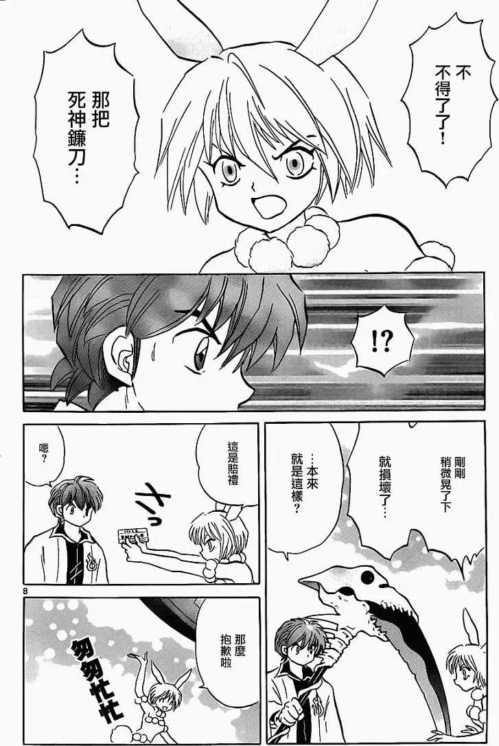 《境界之轮回》第120回 第8页