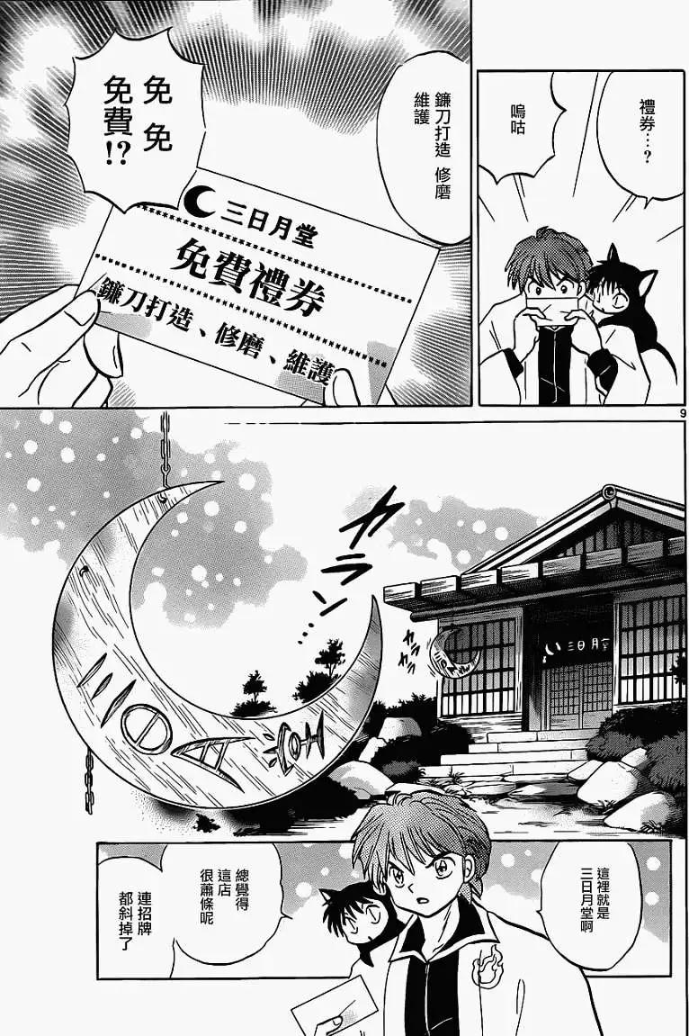 《境界之轮回》第120回 第9页
