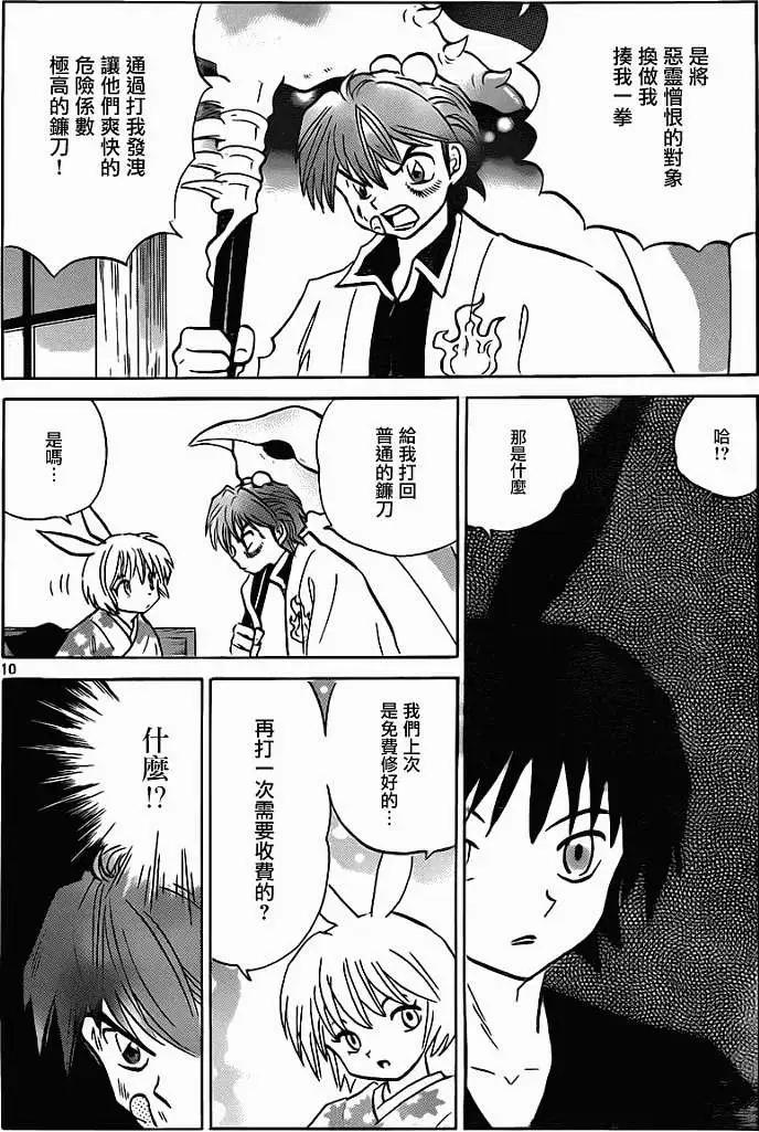 《境界之轮回》第121回 第10页