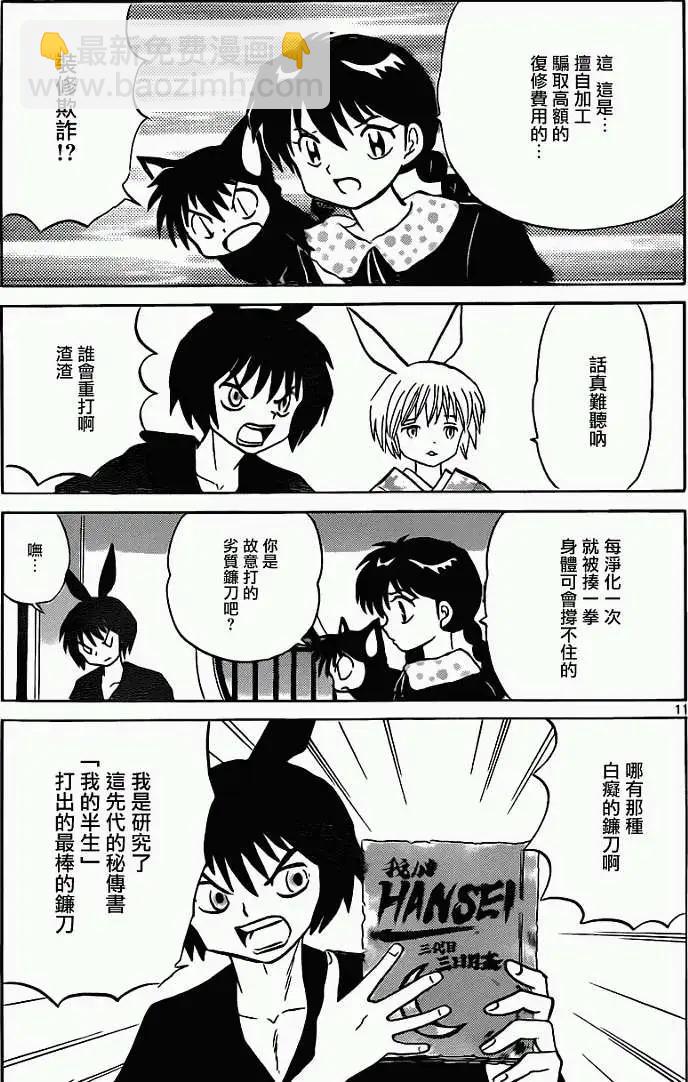 《境界之轮回》第121回 第11页