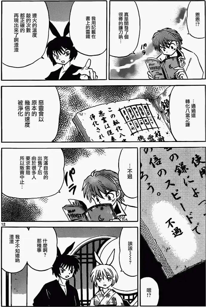 《境界之轮回》第121回 第12页