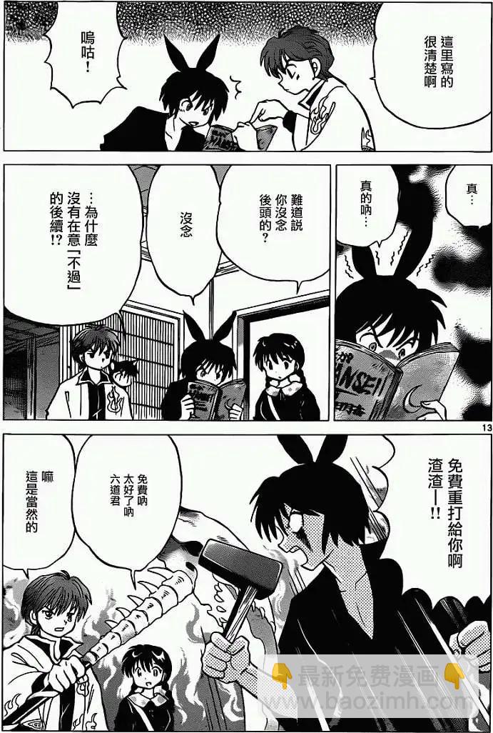 《境界之轮回》第121回 第13页