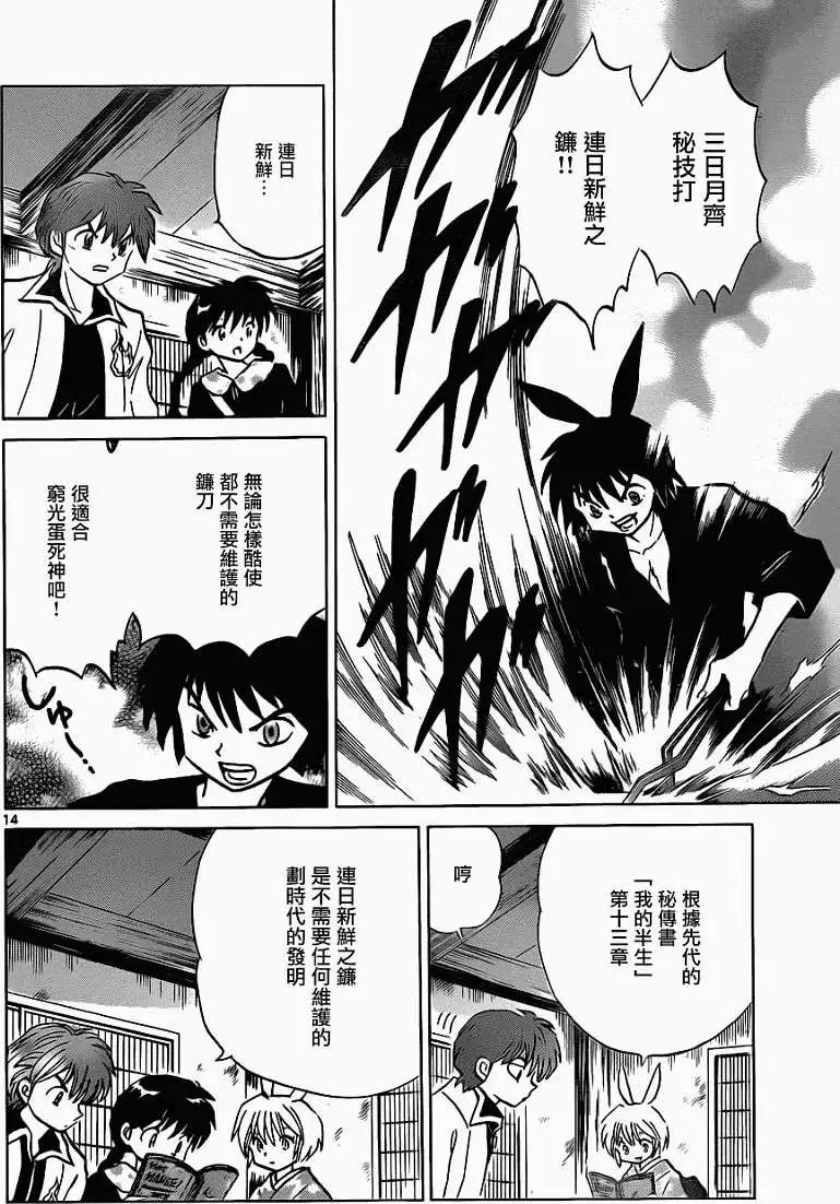 《境界之轮回》第121回 第14页