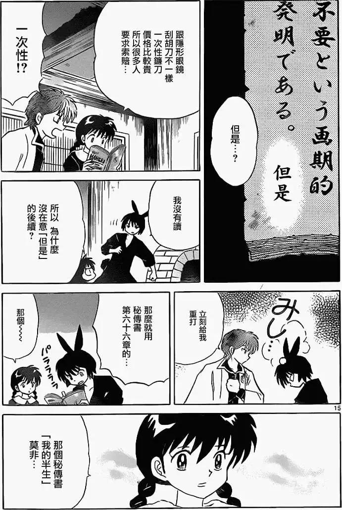 《境界之轮回》第121回 第15页