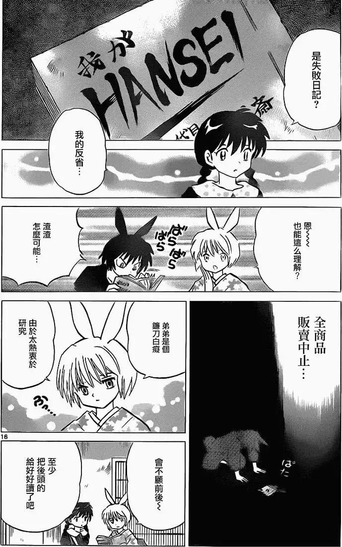 《境界之轮回》第121回 第16页