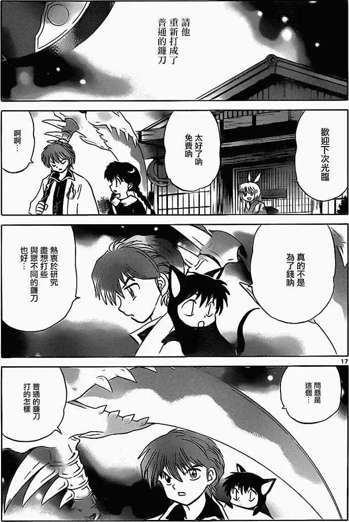 《境界之轮回》第121回 第17页