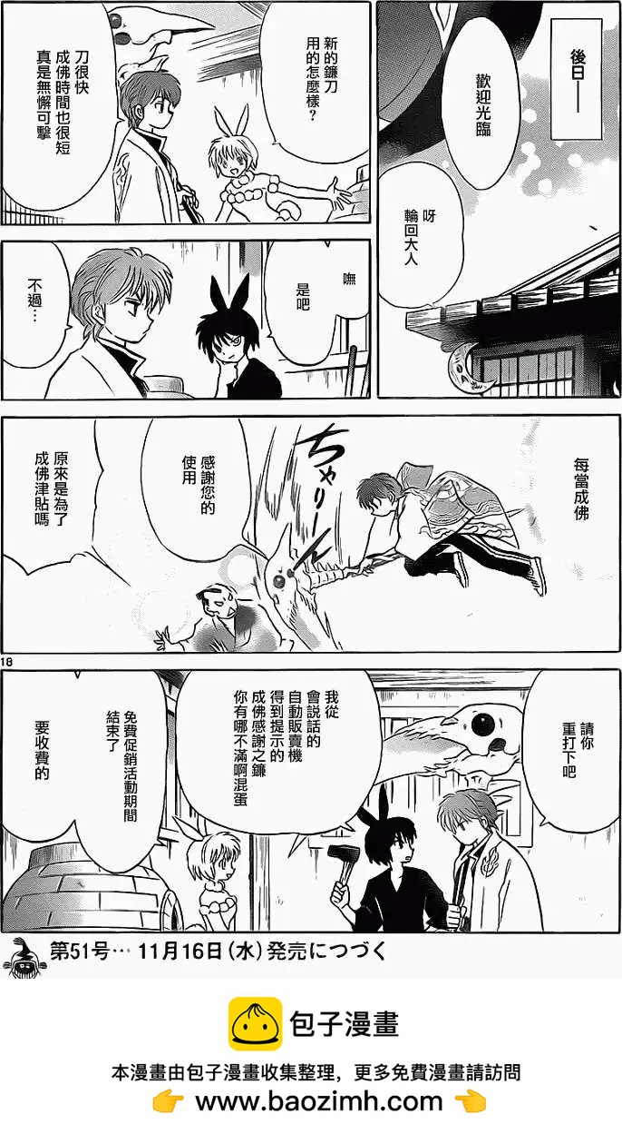 《境界之轮回》第121回 第18页