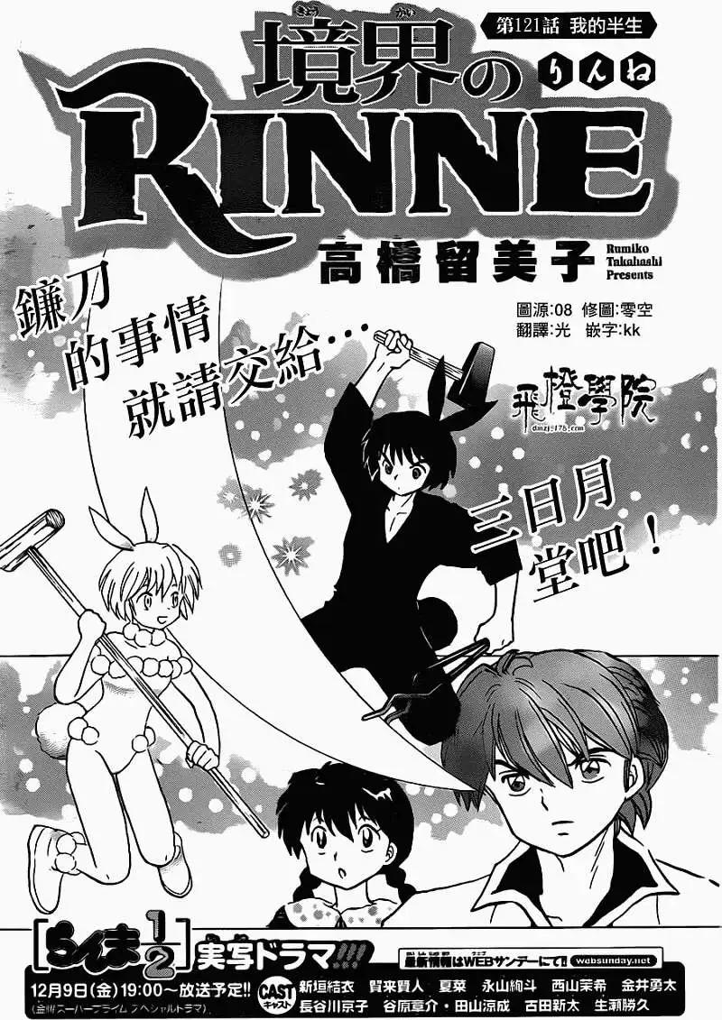 《境界之轮回》第121回 第1页