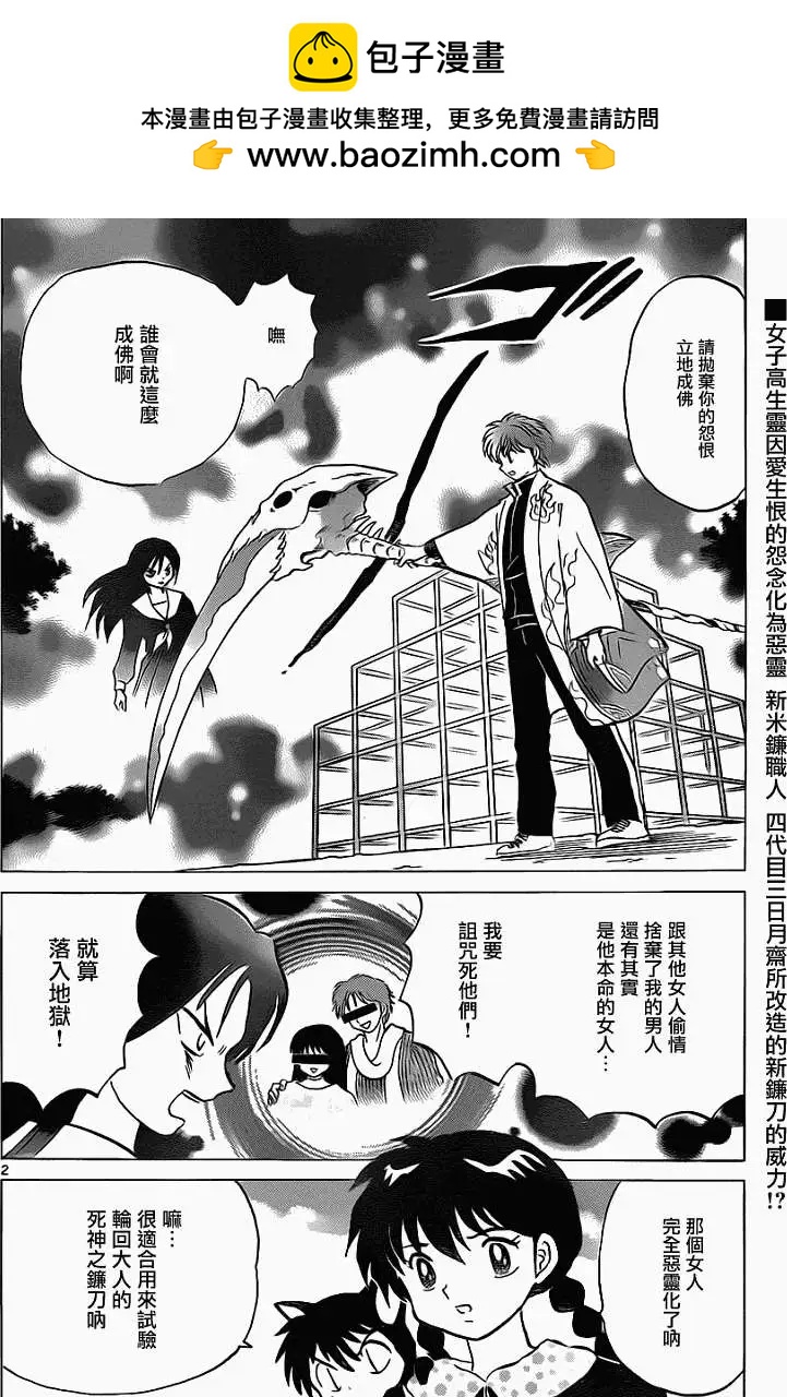 《境界之轮回》第121回 第2页