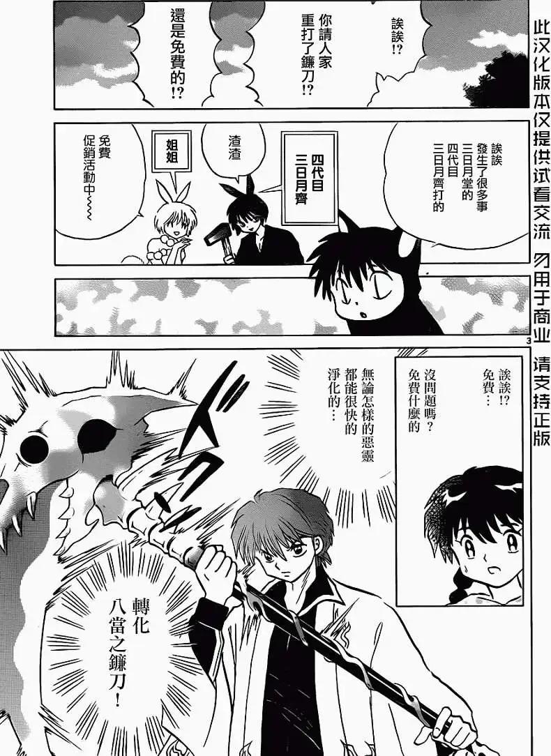 《境界之轮回》第121回 第3页
